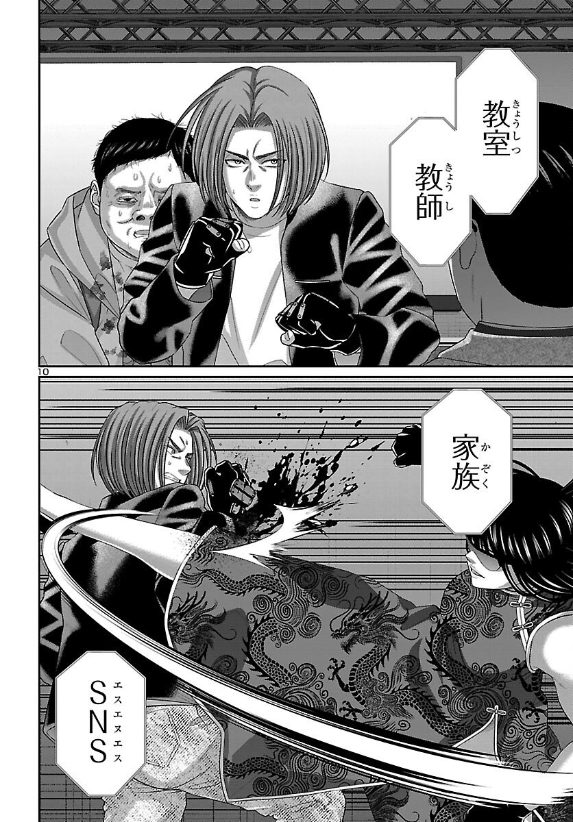 DEAD Tube ~デッドチューブ~ Chap 111 - Next Chap 112