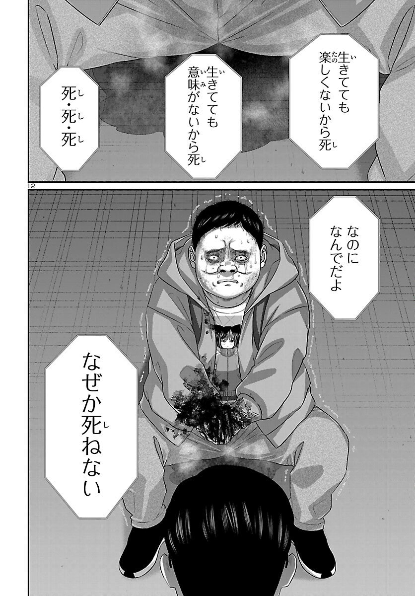 DEAD Tube ~デッドチューブ~ Chap 111 - Next Chap 112