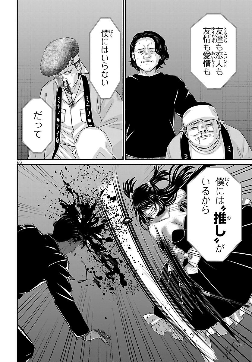 DEAD Tube ~デッドチューブ~ Chap 111 - Next Chap 112