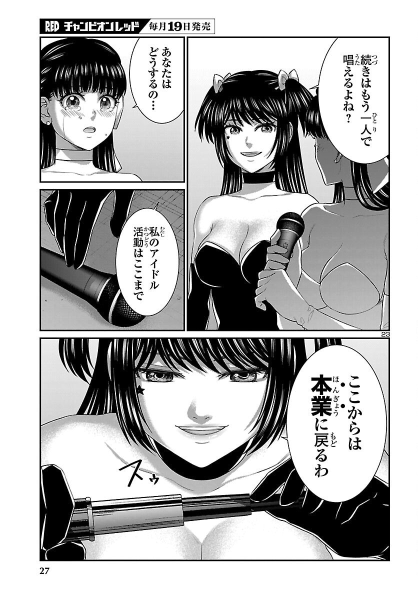 DEAD Tube ~デッドチューブ~ Chap 111 - Next Chap 112