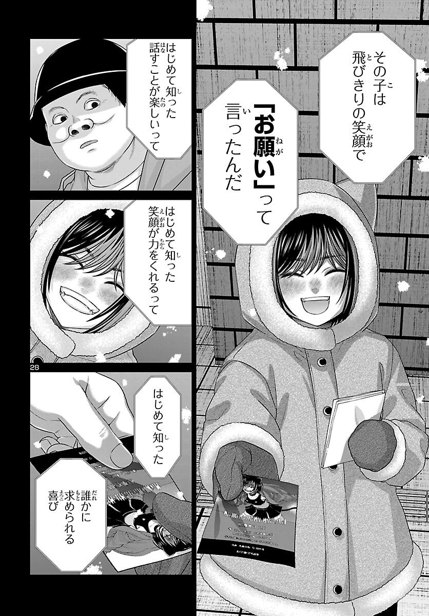 DEAD Tube ~デッドチューブ~ Chap 111 - Next Chap 112