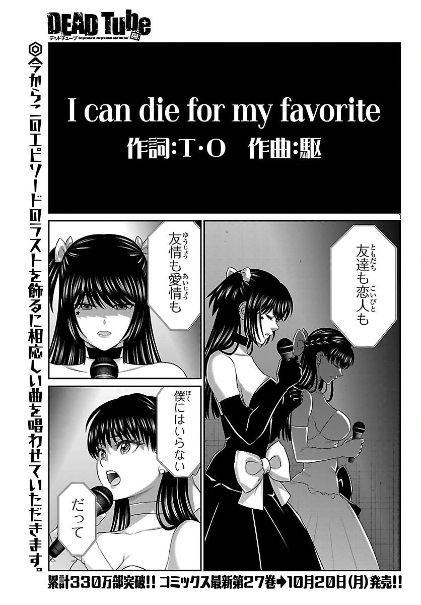 DEAD Tube ~デッドチューブ~ Chap 111 - Next Chap 112