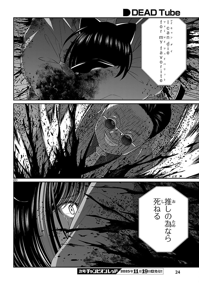DEAD Tube ~デッドチューブ~ Chap 111 - Next Chap 112