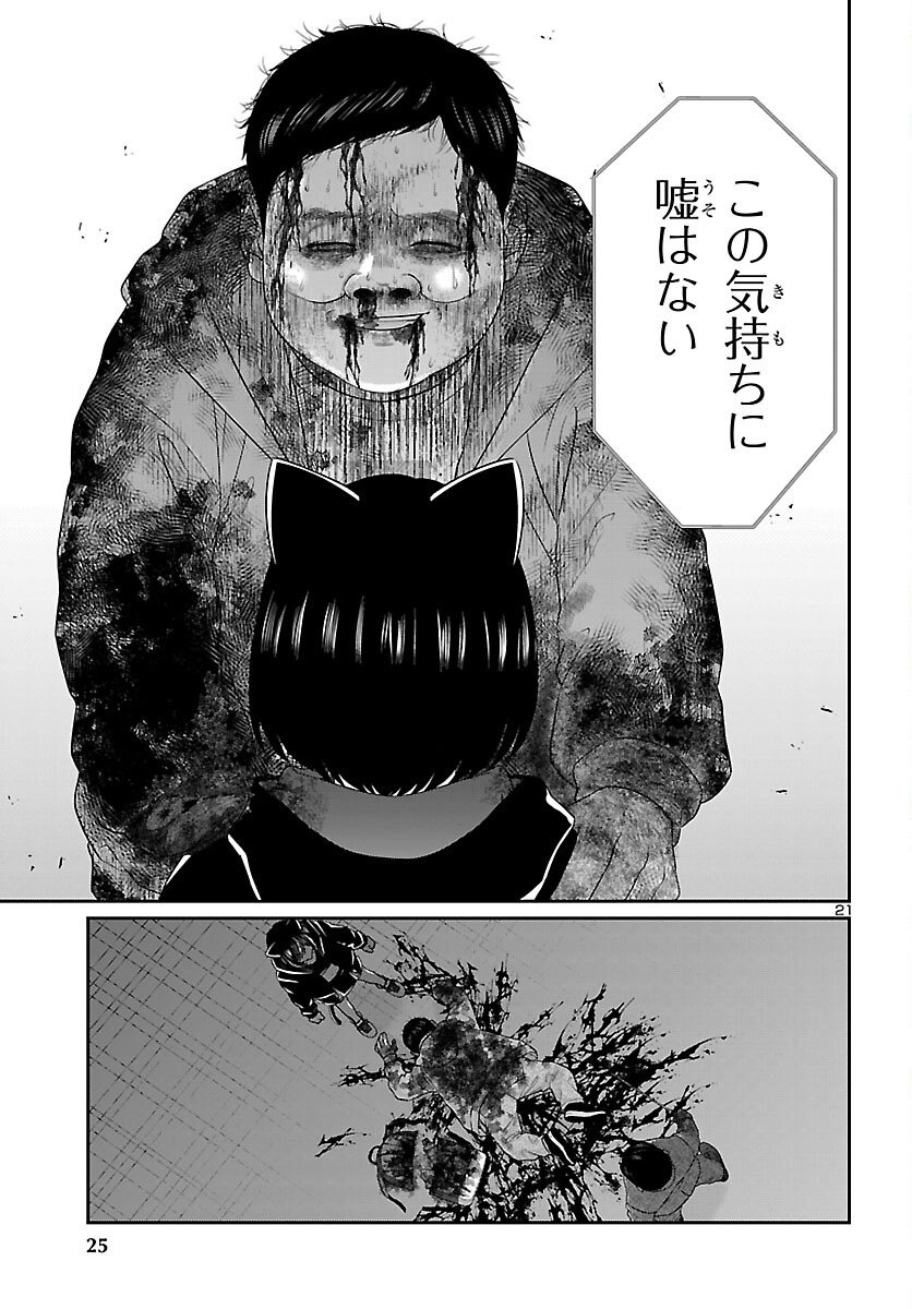 DEAD Tube ~デッドチューブ~ Chap 111 - Next Chap 112