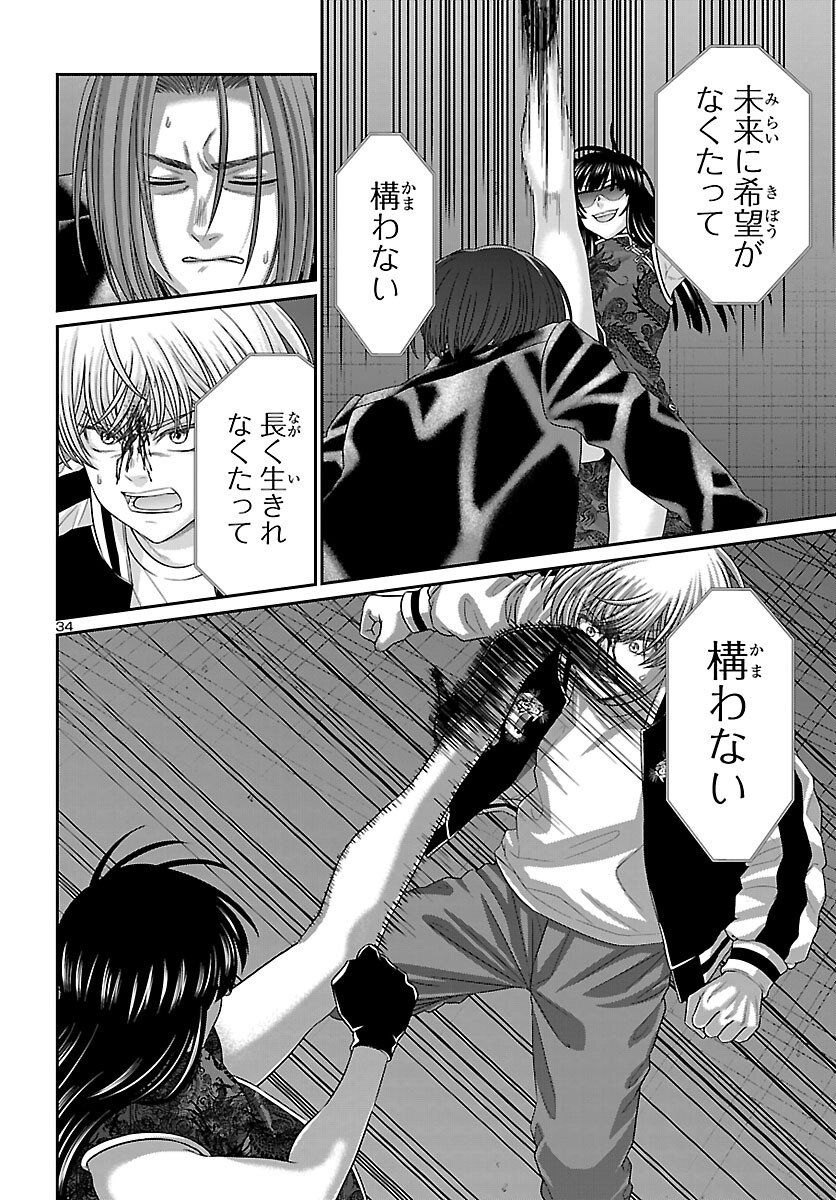 DEAD Tube ~デッドチューブ~ Chap 111 - Next Chap 112