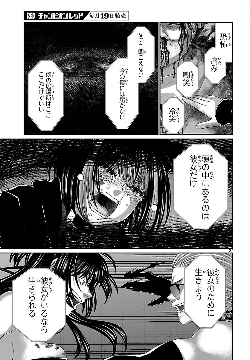 DEAD Tube ~デッドチューブ~ Chap 111 - Next Chap 112