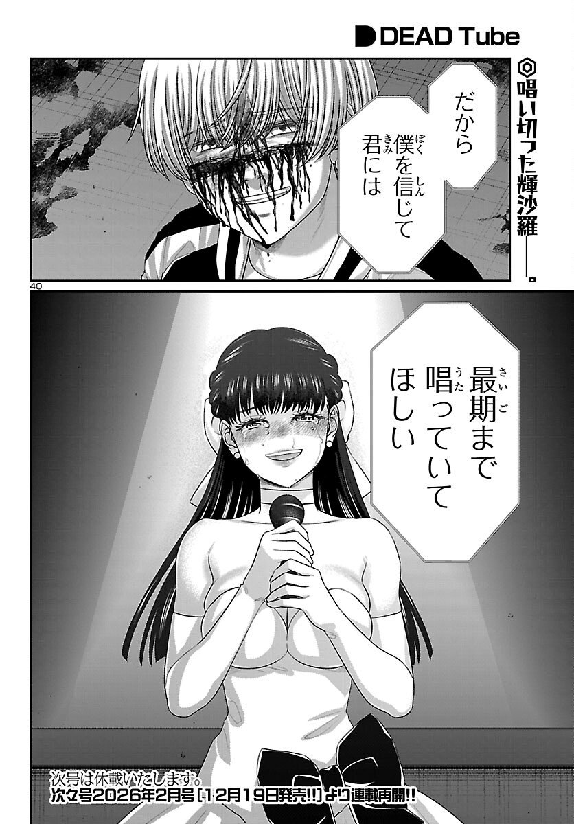 DEAD Tube ~デッドチューブ~ Chap 111 - Next Chap 112