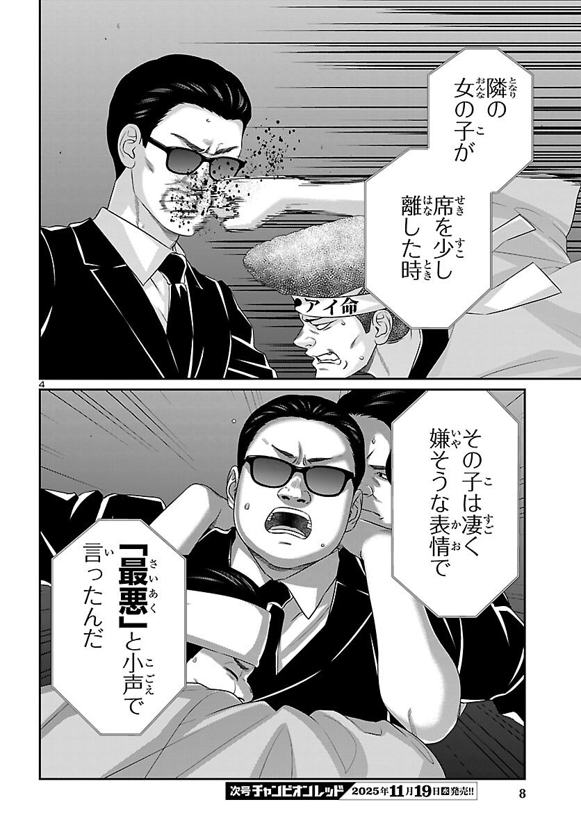 DEAD Tube ~デッドチューブ~ Chap 111 - Next Chap 112