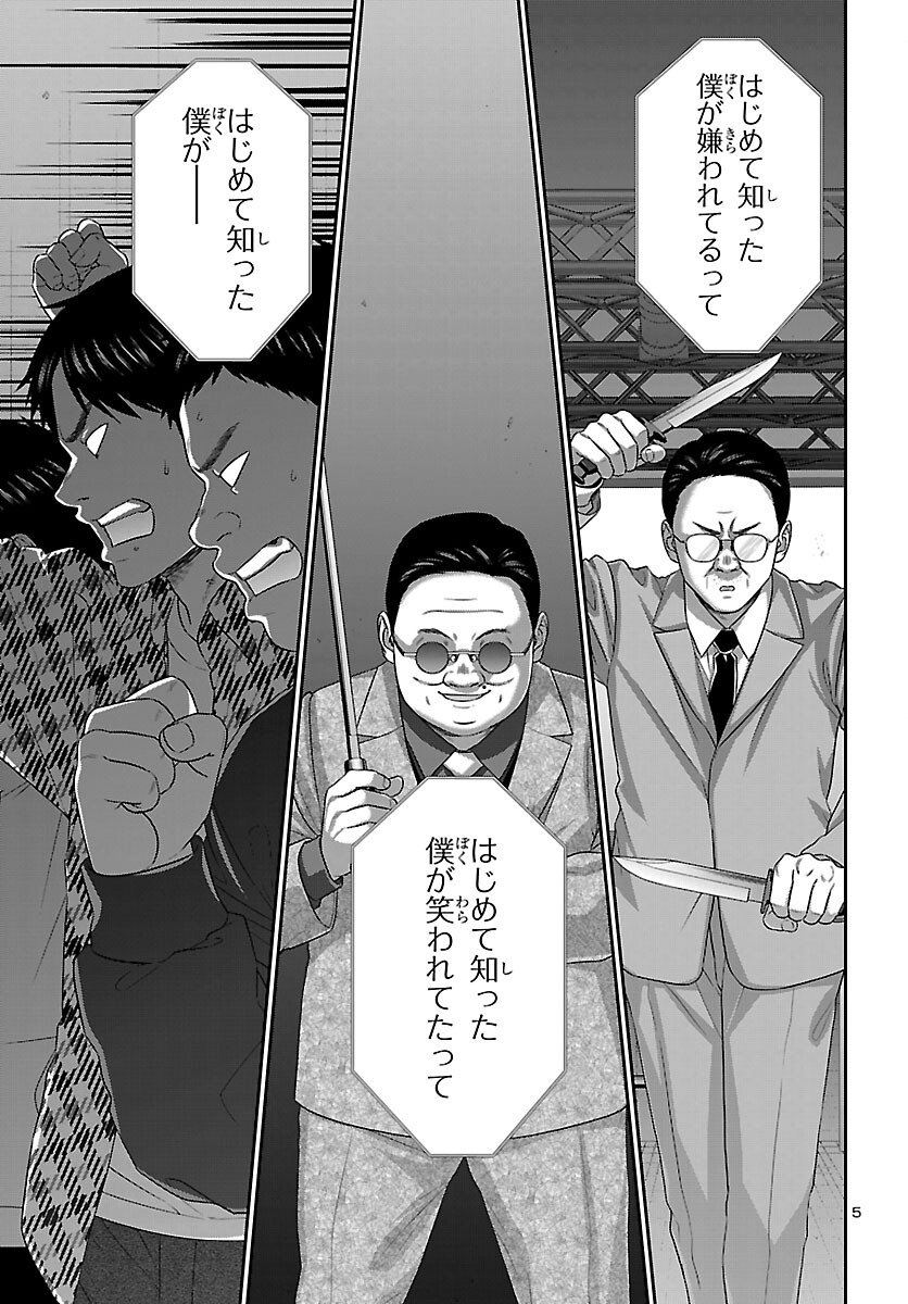 DEAD Tube ~デッドチューブ~ Chap 111 - Next Chap 112