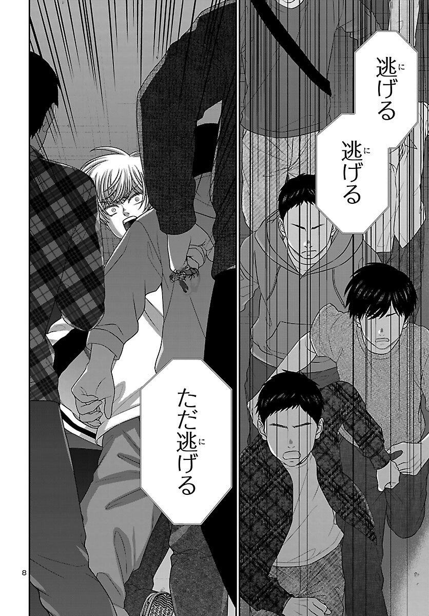 DEAD Tube ~デッドチューブ~ Chap 111 - Next Chap 112