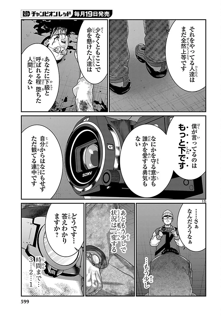 DEAD Tube ~デッドチューブ~ Chap 112 - Next Chap 113