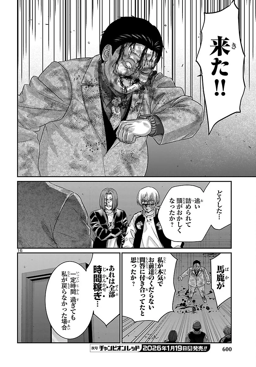 DEAD Tube ~デッドチューブ~ Chap 112 - Next Chap 113