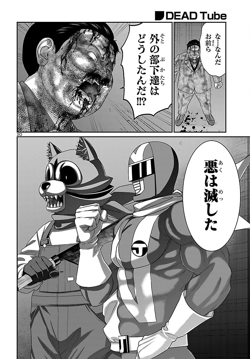 DEAD Tube ~デッドチューブ~ Chap 112 - Next Chap 113