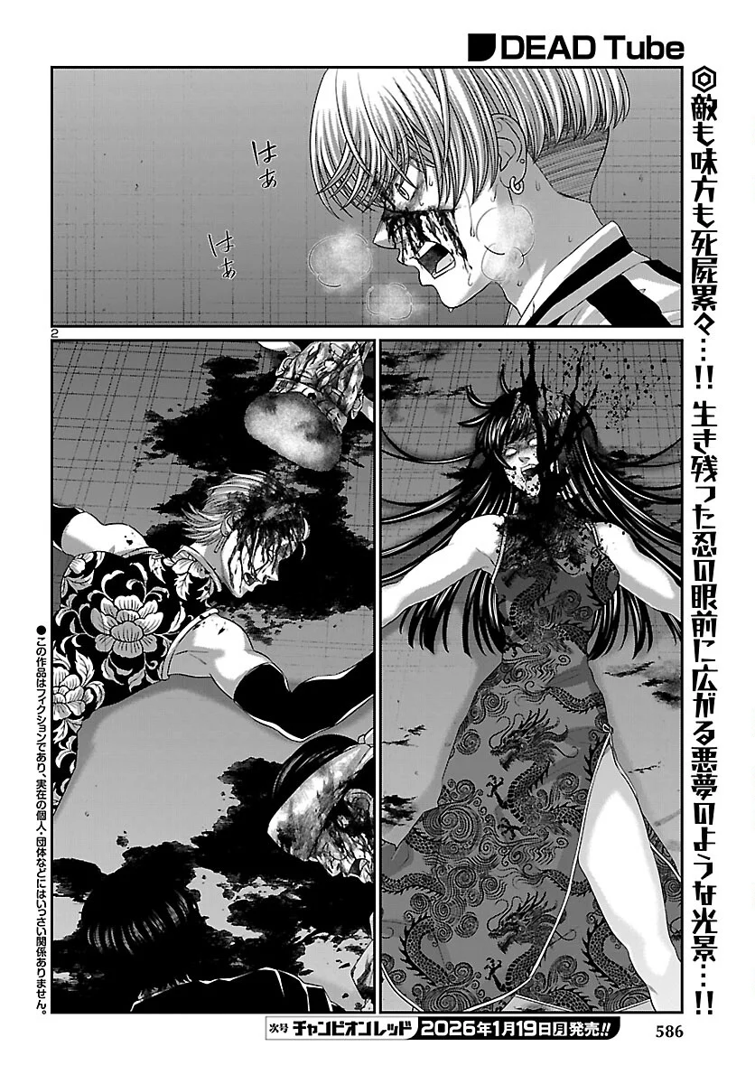 DEAD Tube ~デッドチューブ~ Chap 112 - Next Chap 113