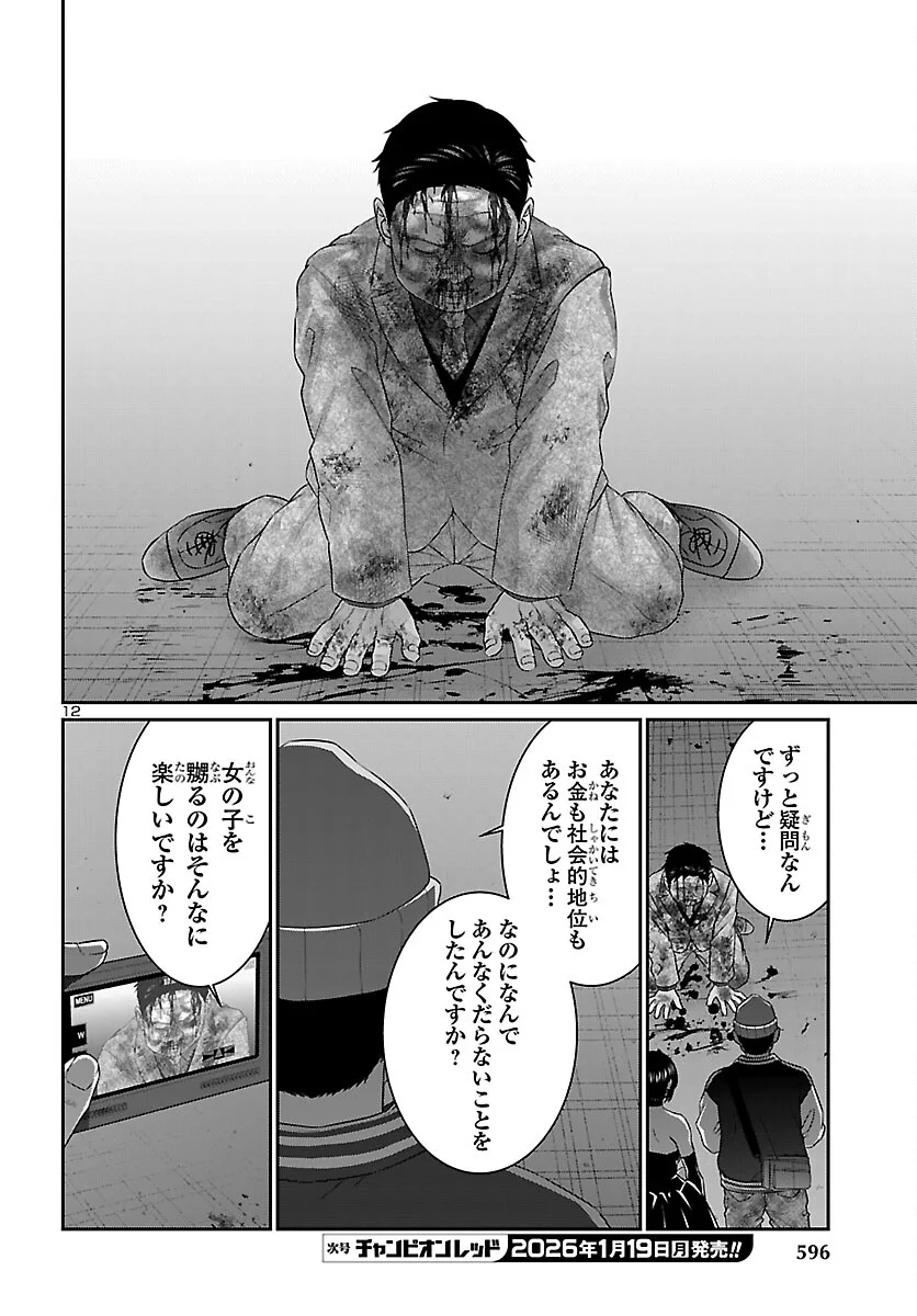 DEAD Tube ~デッドチューブ~ Chap 112 - Next Chap 113