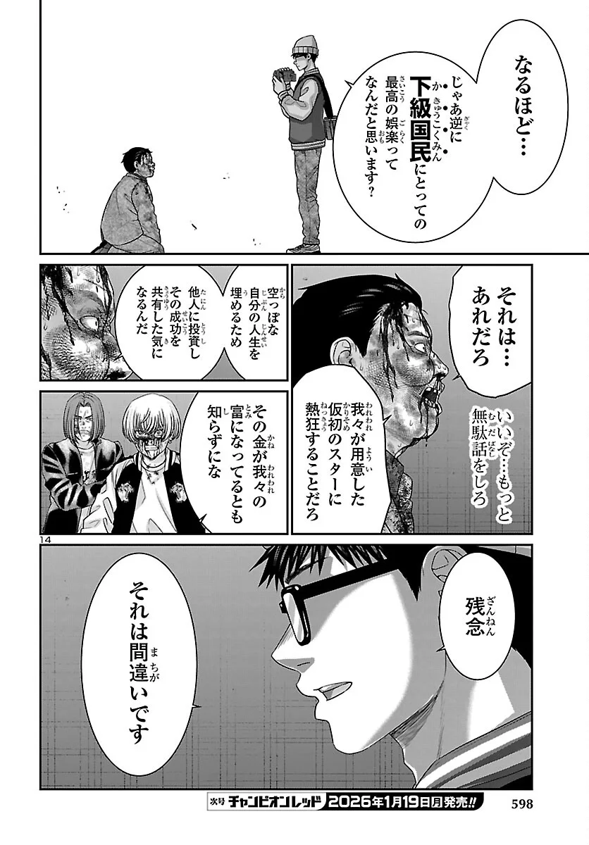 DEAD Tube ~デッドチューブ~ Chap 112 - Next Chap 113