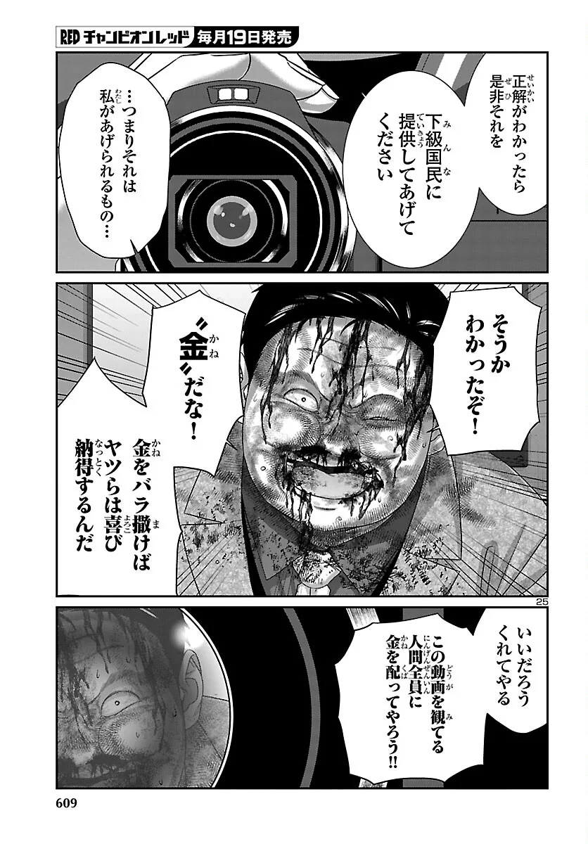 DEAD Tube ~デッドチューブ~ Chap 112 - Next Chap 113