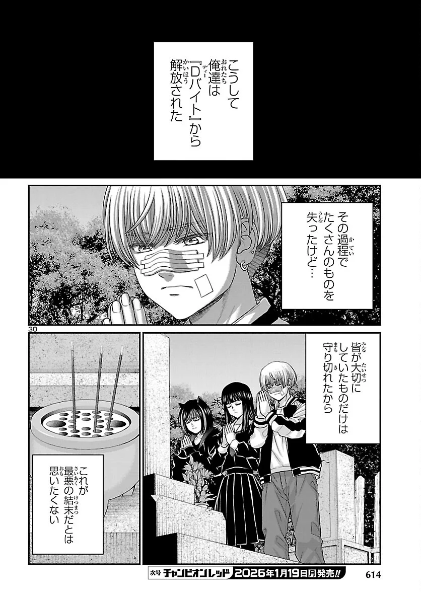 DEAD Tube ~デッドチューブ~ Chap 112 - Next Chap 113