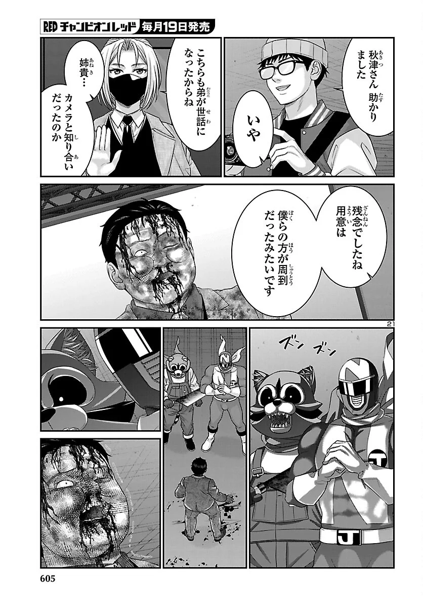 DEAD Tube ~デッドチューブ~ Chap 112 - Next Chap 113