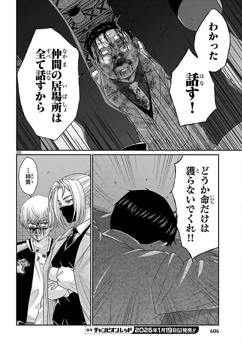 DEAD Tube ~デッドチューブ~ Chap 112 - Next Chap 113