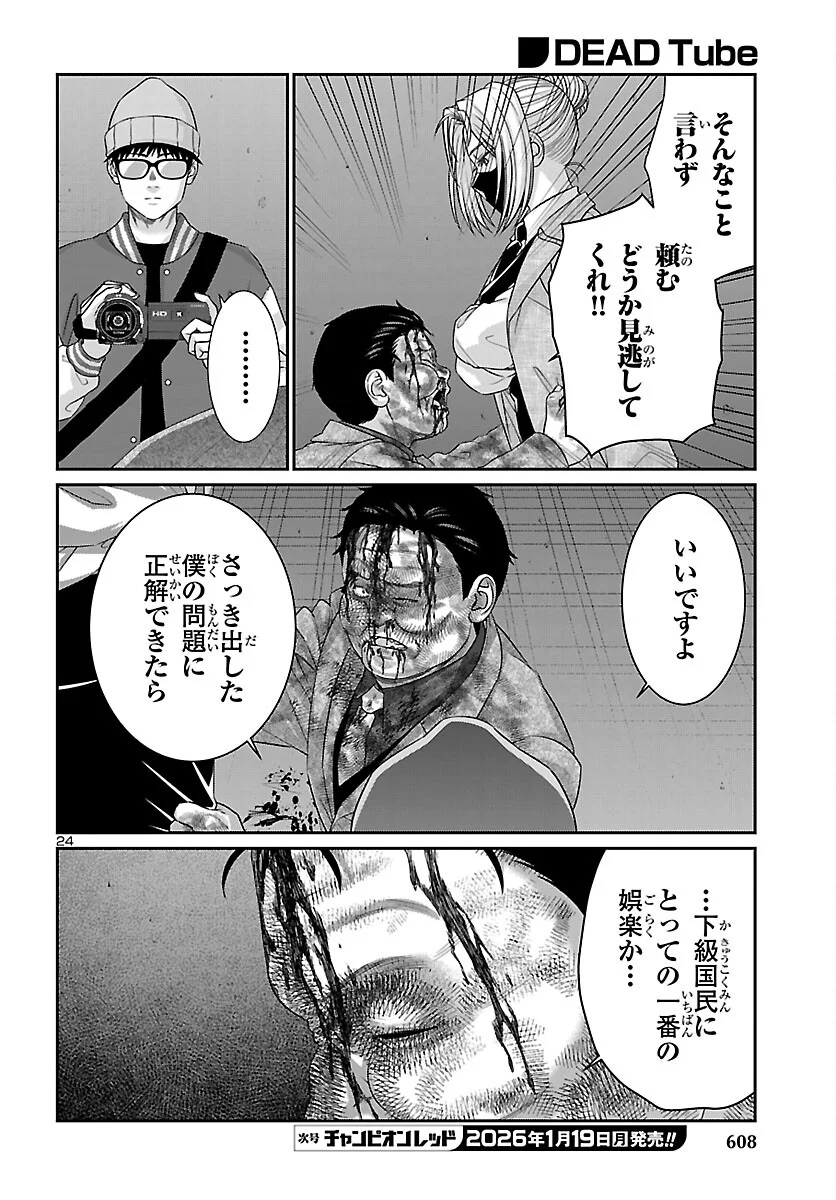 DEAD Tube ~デッドチューブ~ Chap 112 - Next Chap 113