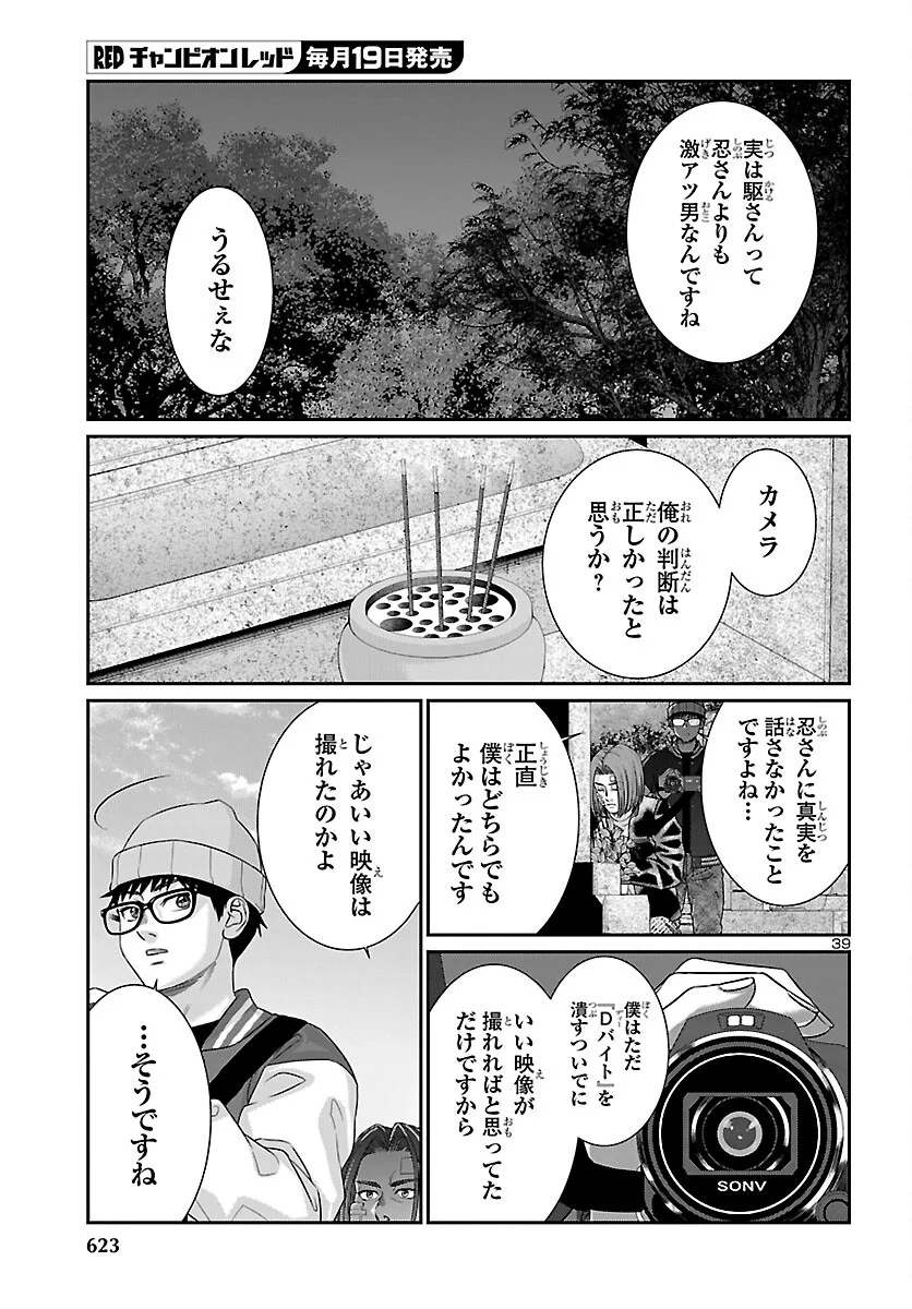 DEAD Tube ~デッドチューブ~ Chap 112 - Next Chap 113