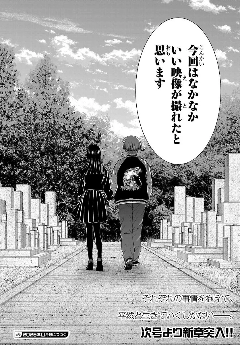 DEAD Tube ~デッドチューブ~ Chap 112 - Next Chap 113