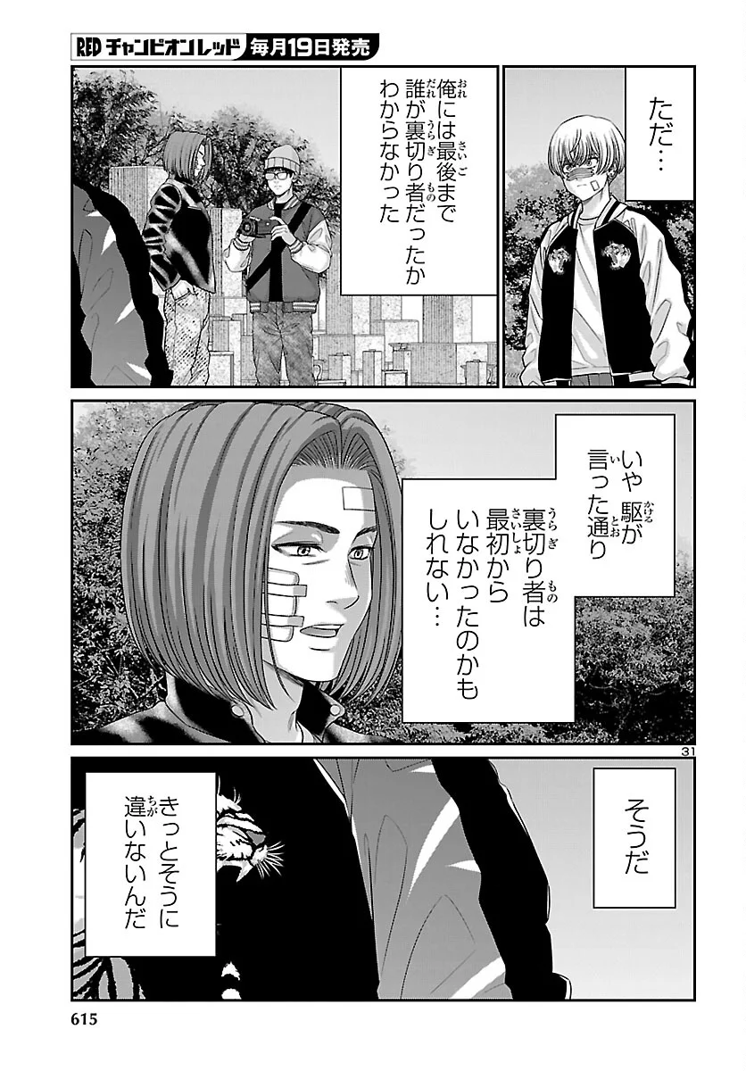 DEAD Tube ~デッドチューブ~ Chap 112 - Next Chap 113