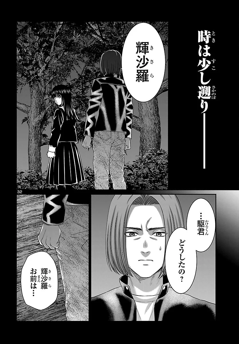 DEAD Tube ~デッドチューブ~ Chap 112 - Next Chap 113