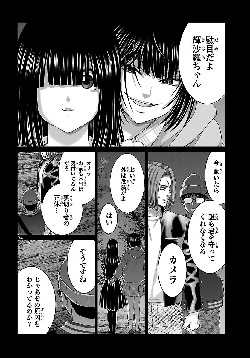 DEAD Tube ~デッドチューブ~ Chap 112 - Next Chap 113