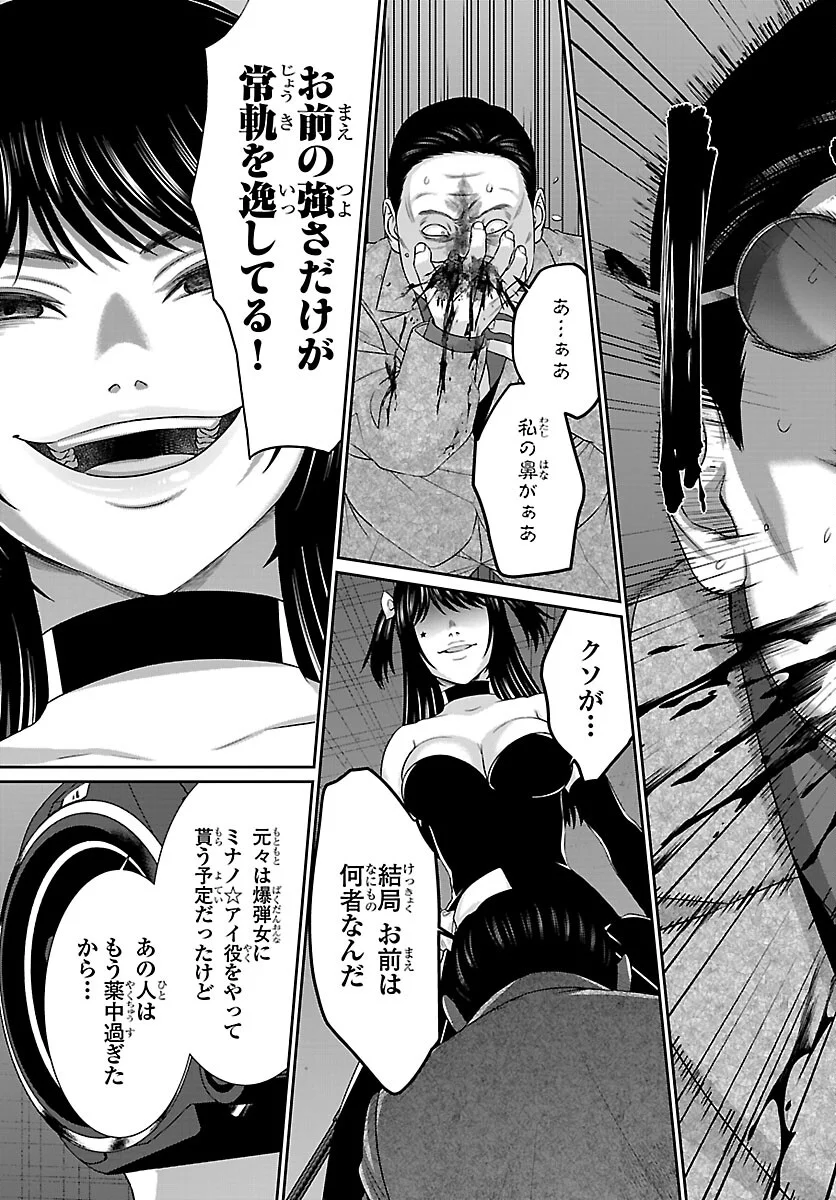 DEAD Tube ~デッドチューブ~ Chap 112 - Next Chap 113