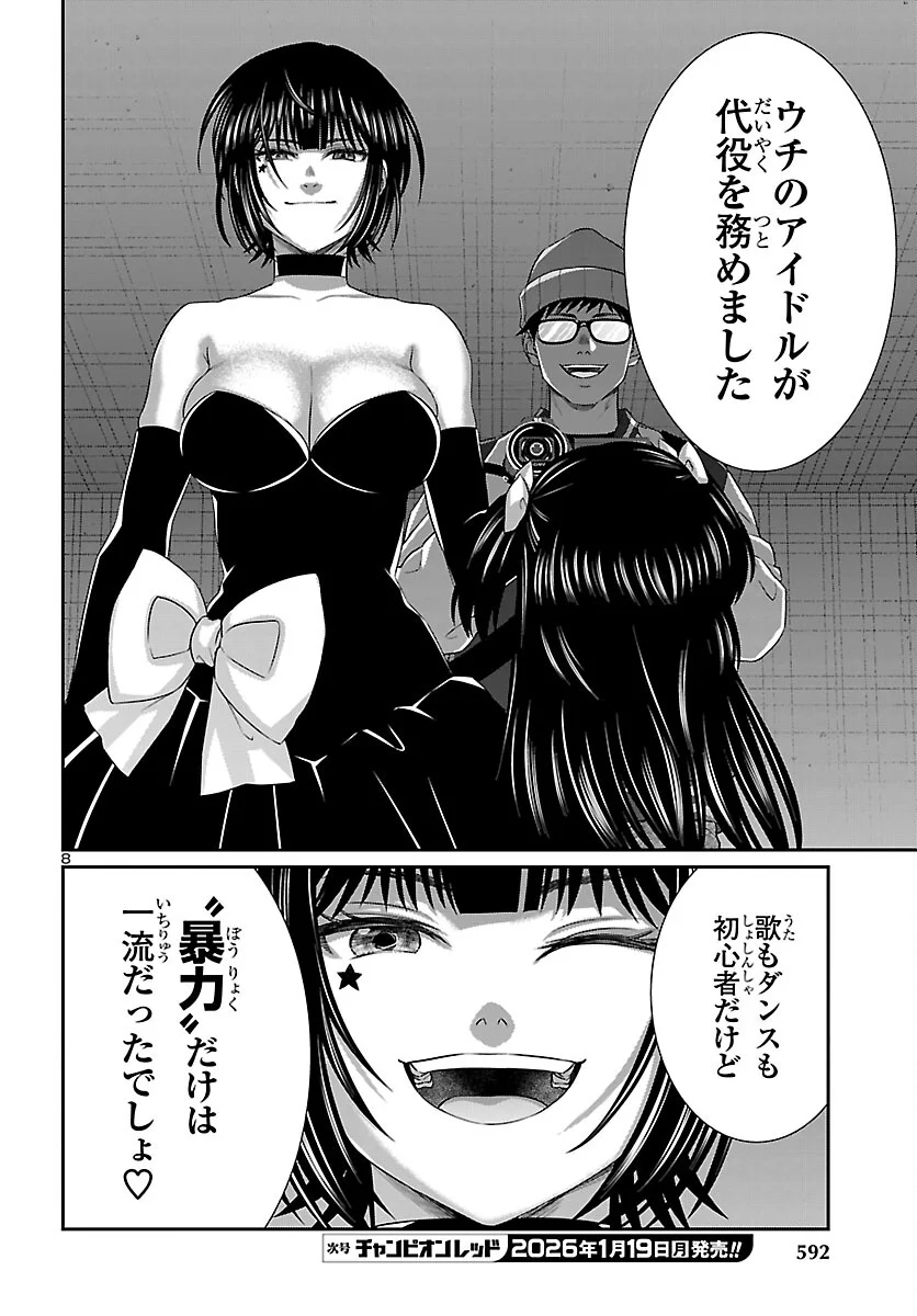 DEAD Tube ~デッドチューブ~ Chap 112 - Next Chap 113