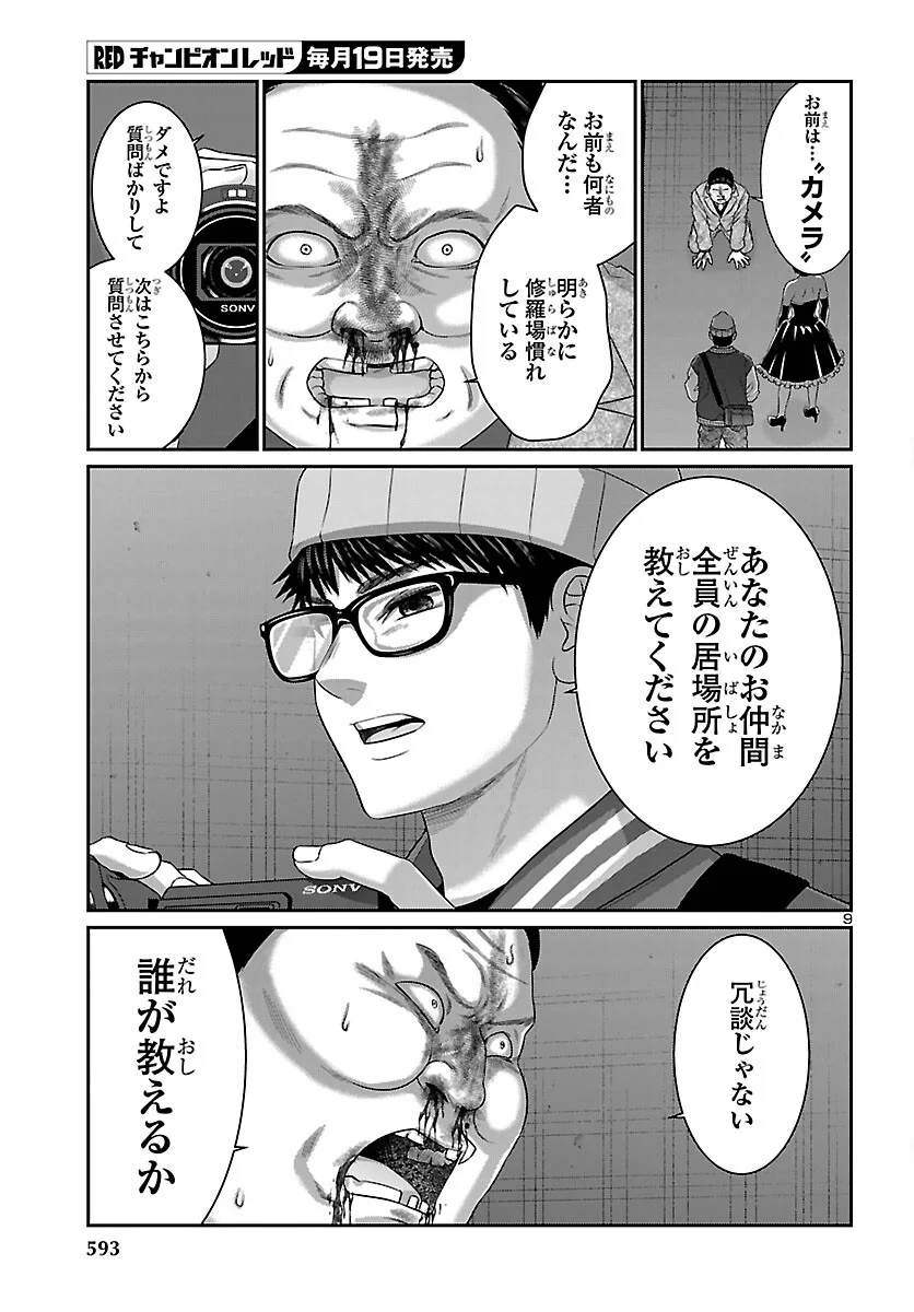 DEAD Tube ~デッドチューブ~ Chap 112 - Next Chap 113