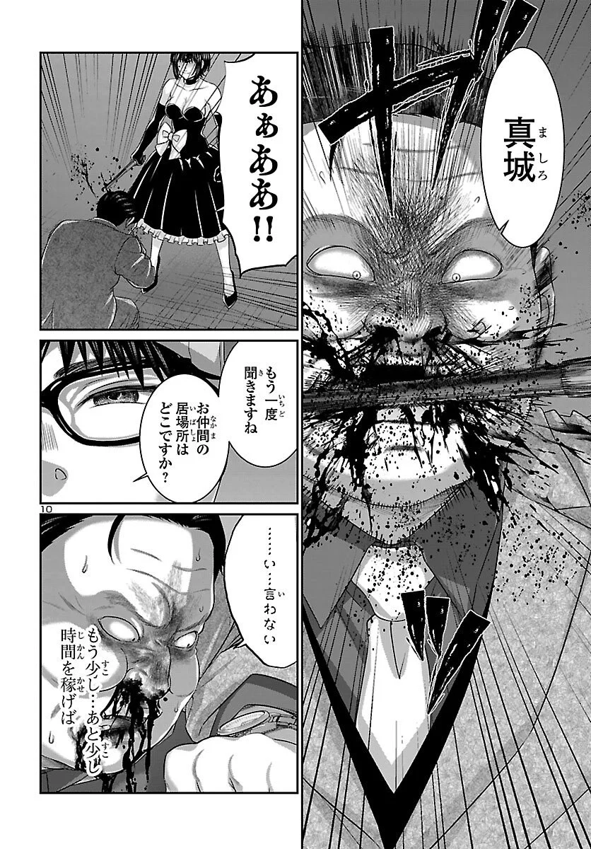 DEAD Tube ~デッドチューブ~ Chap 112 - Next Chap 113