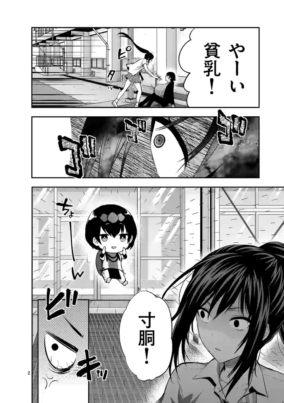 Deatte hito Tsuki de Zecchou Jorei! @comic Chap 17.1 - Next Chap 18.1