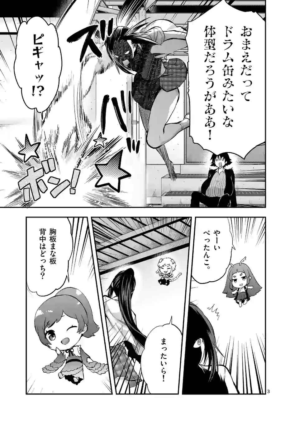 Deatte hito Tsuki de Zecchou Jorei! @comic Chap 17.1 - Next Chap 18.1