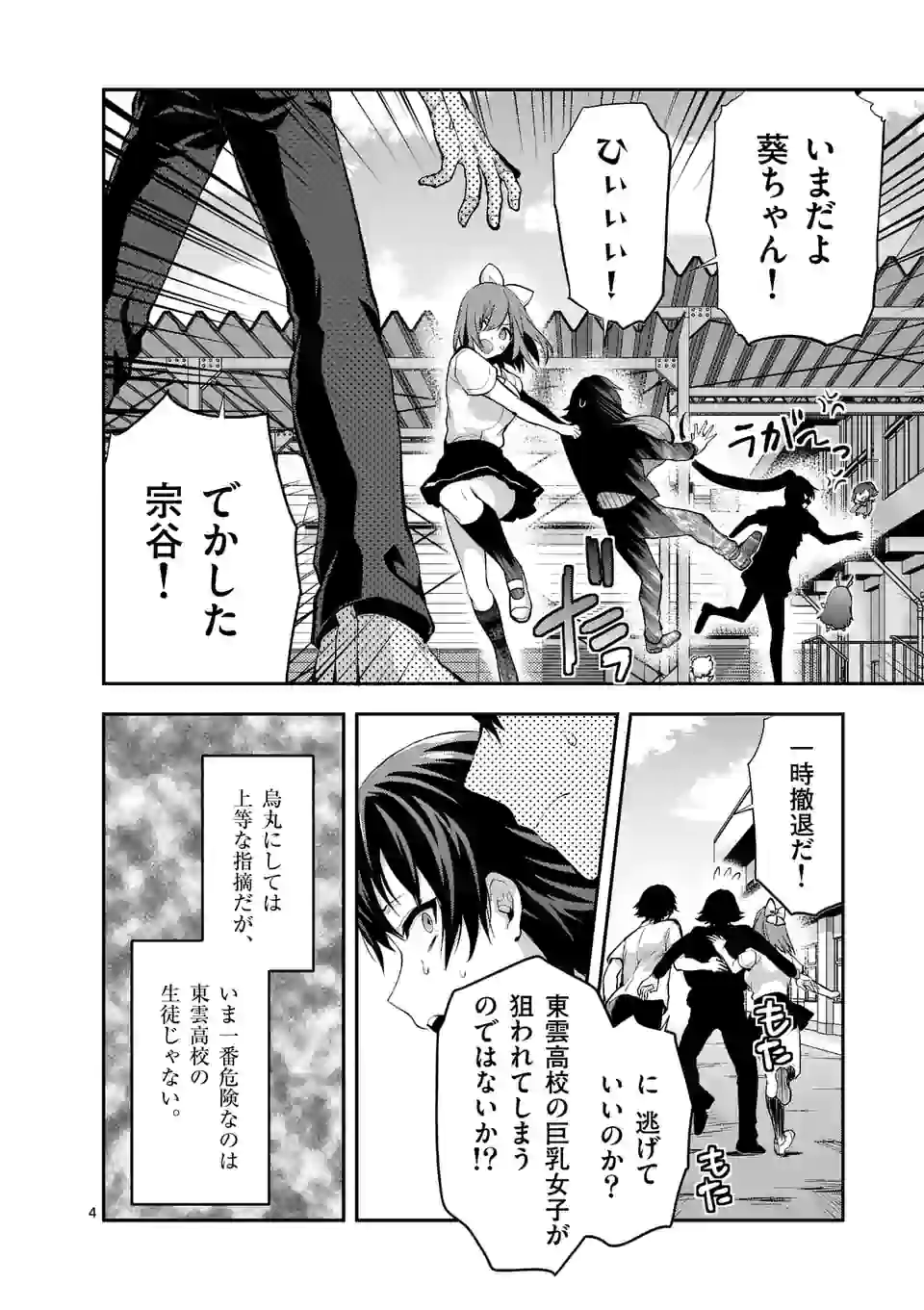 Deatte hito Tsuki de Zecchou Jorei! @comic Chap 17.1 - Next Chap 18.1