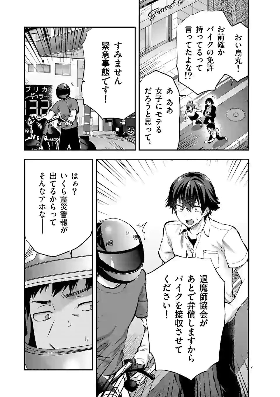 Deatte hito Tsuki de Zecchou Jorei! @comic Chap 17.1 - Next Chap 18.1