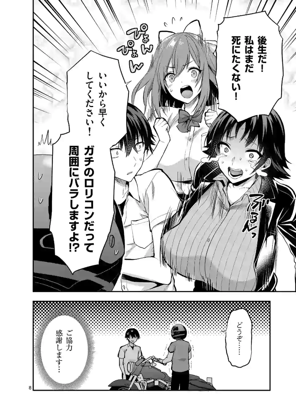 Deatte hito Tsuki de Zecchou Jorei! @comic Chap 17.1 - Next Chap 18.1