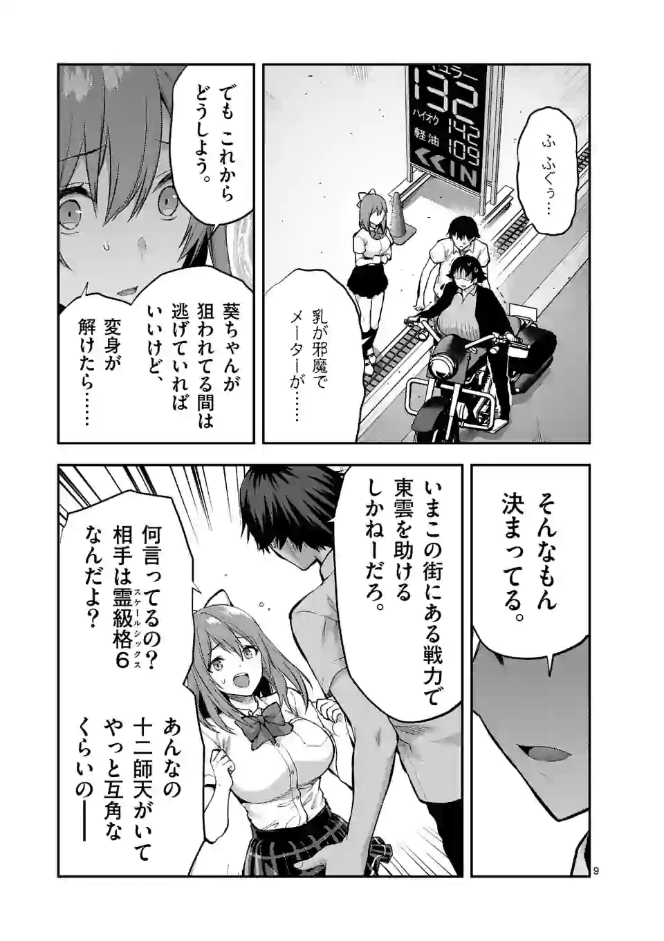 Deatte hito Tsuki de Zecchou Jorei! @comic Chap 17.1 - Next Chap 18.1