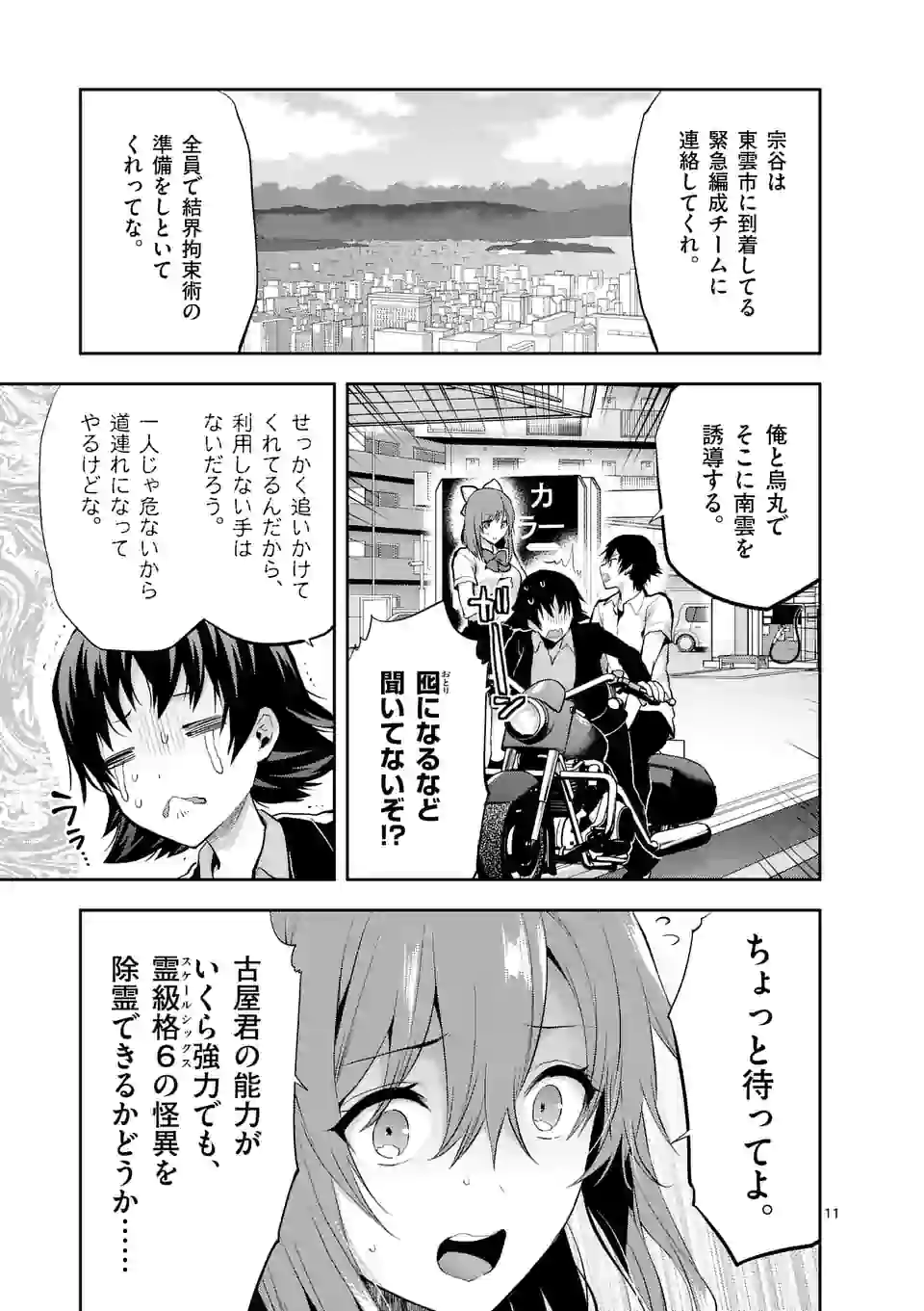 Deatte hito Tsuki de Zecchou Jorei! @comic Chap 17.2 - Next Chap 18.2