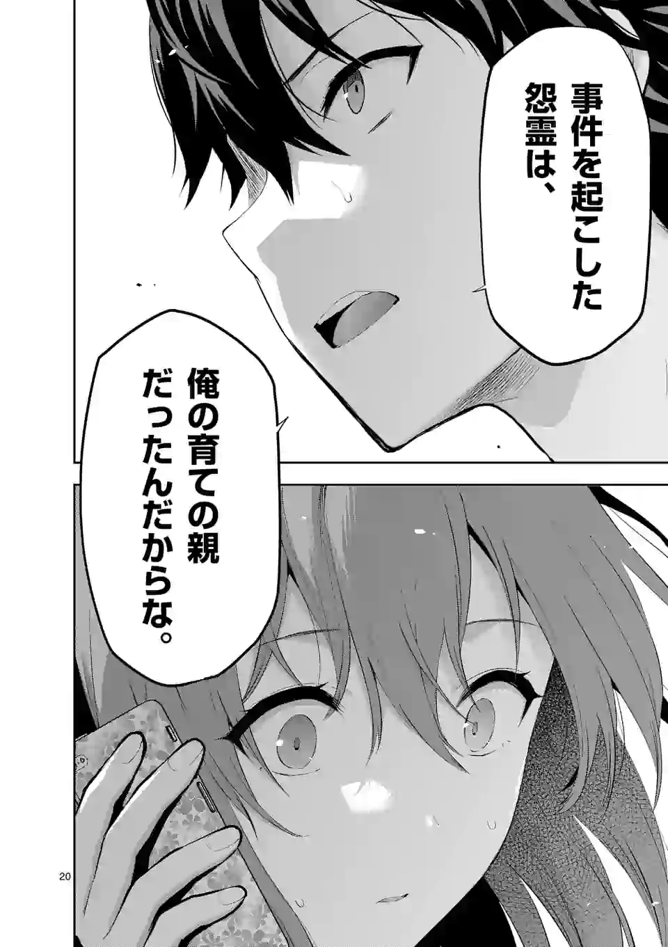 Deatte hito Tsuki de Zecchou Jorei! @comic Chap 17.2 - Next Chap 18.2