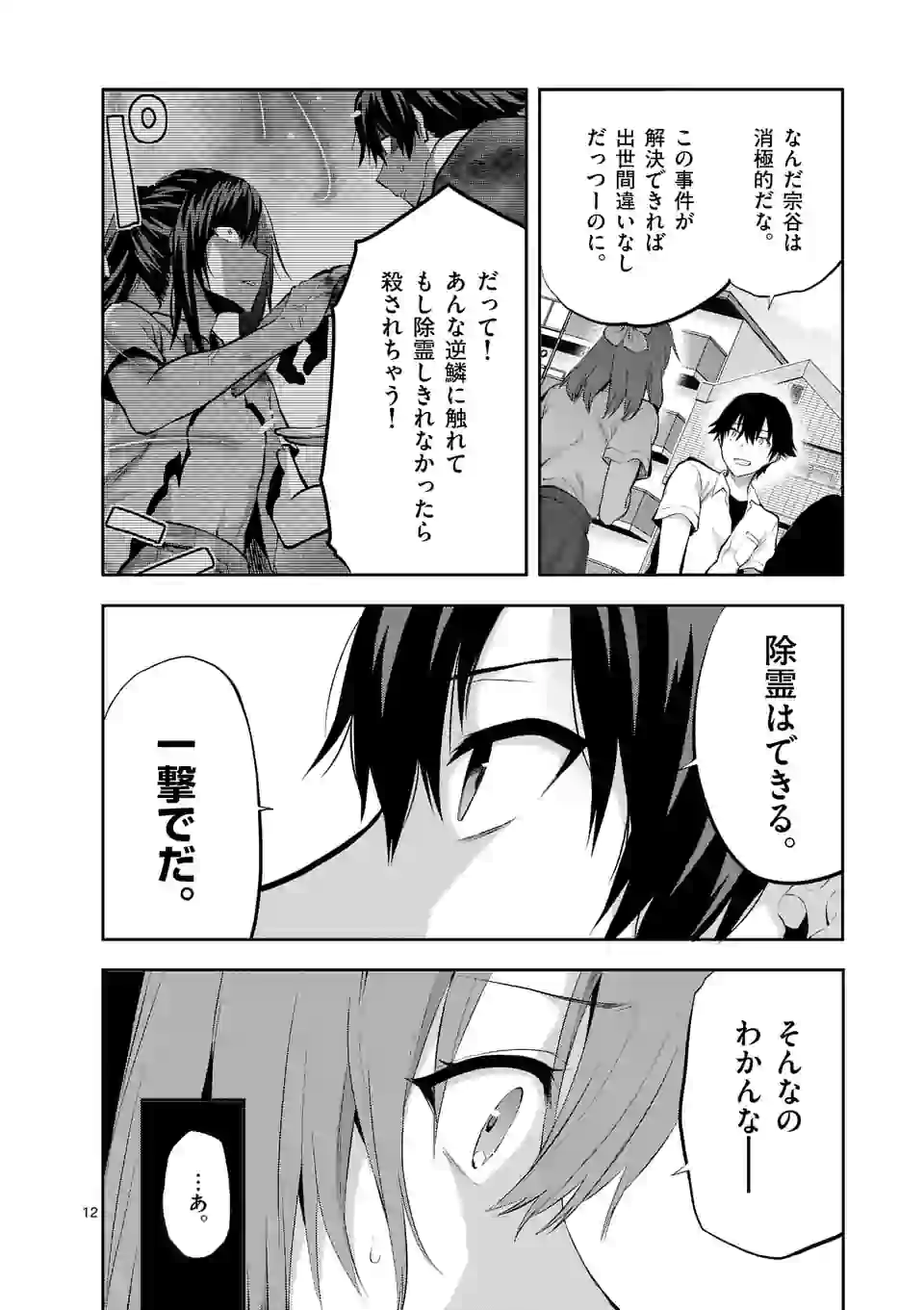 Deatte hito Tsuki de Zecchou Jorei! @comic Chap 17.2 - Next Chap 18.2