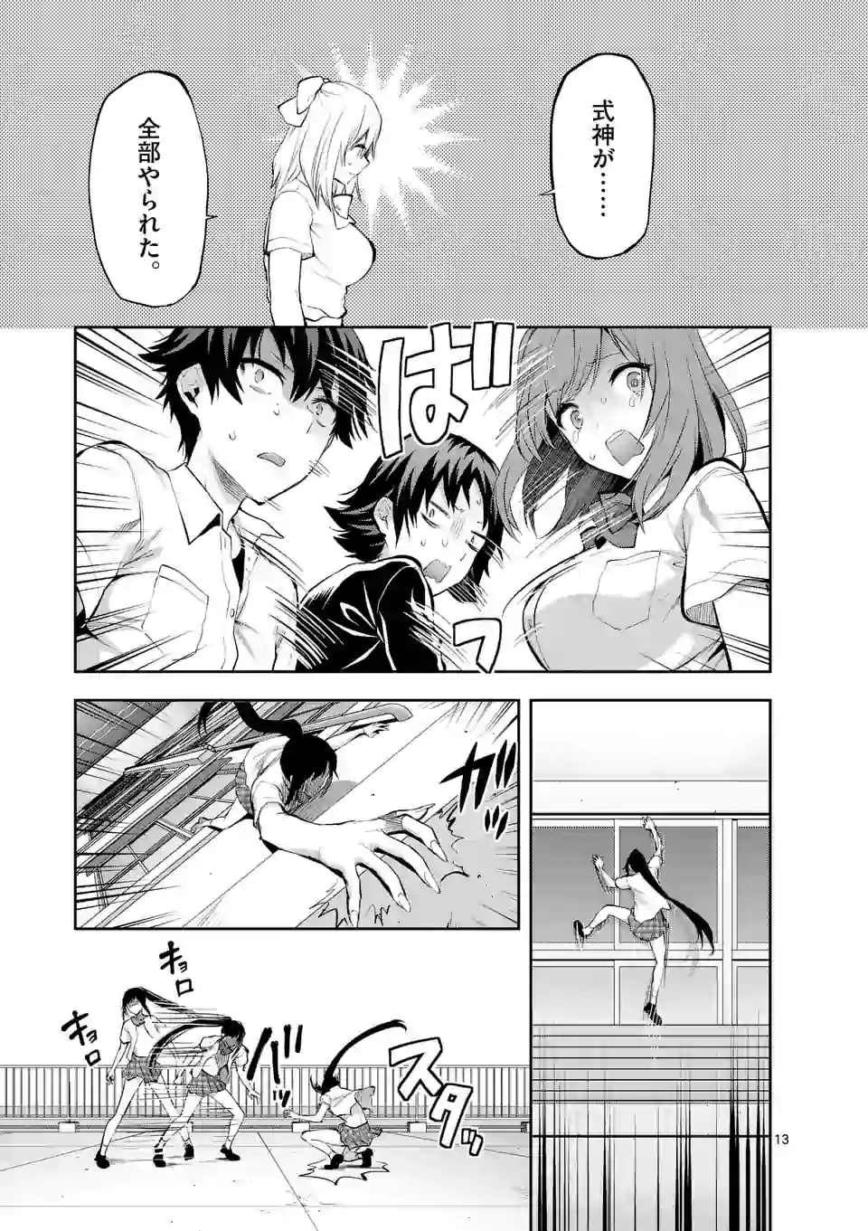 Deatte hito Tsuki de Zecchou Jorei! @comic Chap 17.2 - Next Chap 18.2