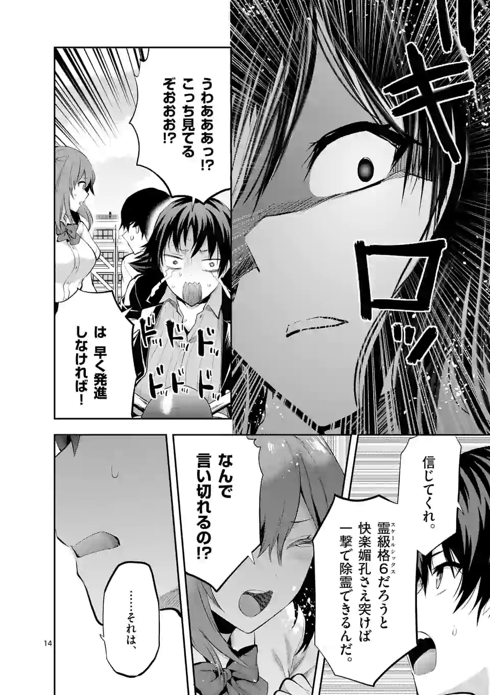 Deatte hito Tsuki de Zecchou Jorei! @comic Chap 17.2 - Next Chap 18.2