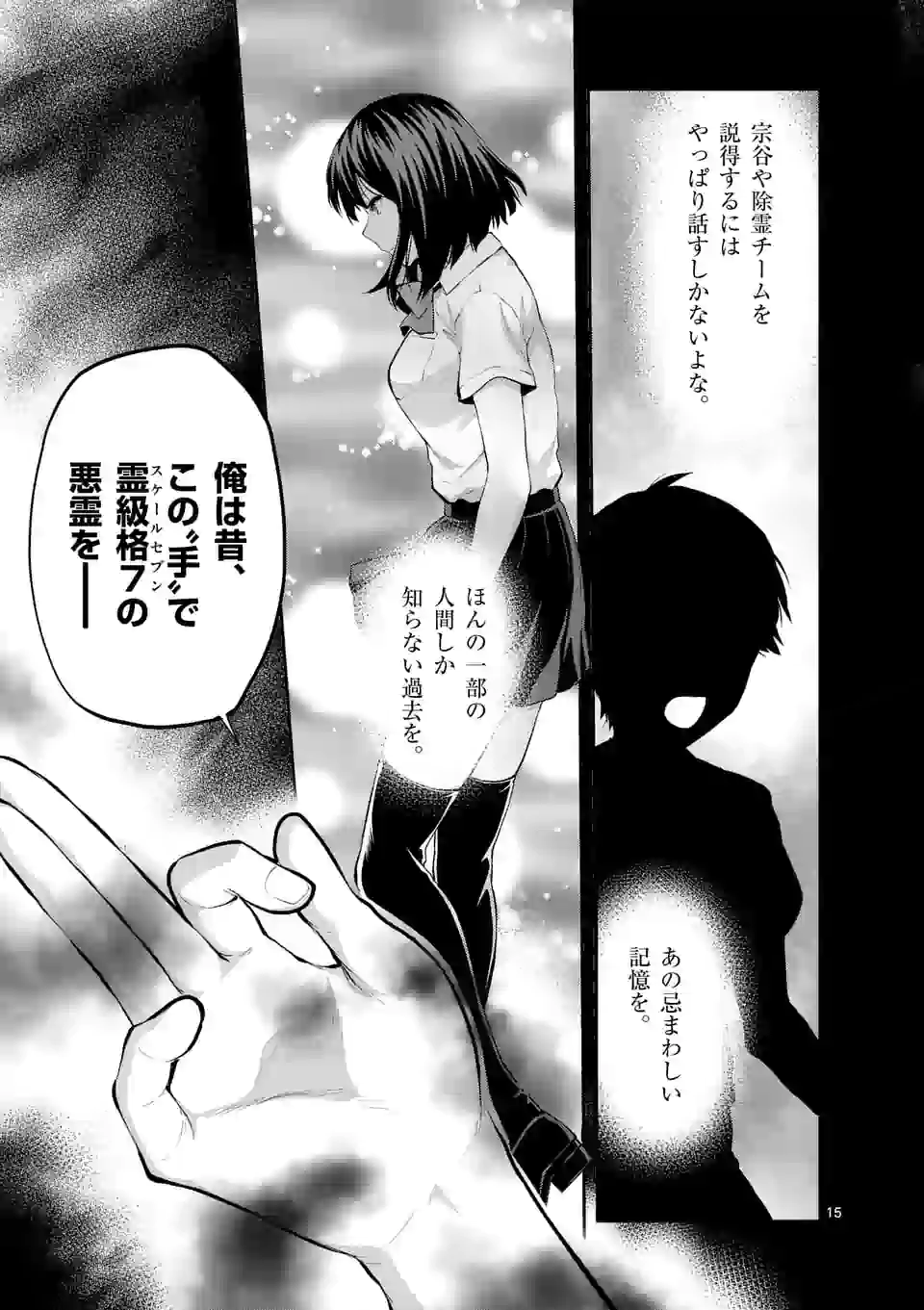 Deatte hito Tsuki de Zecchou Jorei! @comic Chap 17.2 - Next Chap 18.2