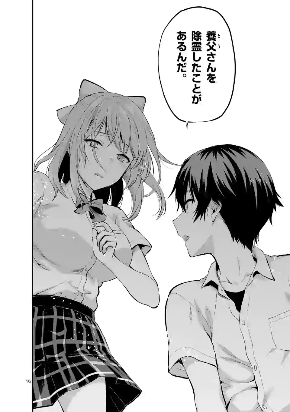 Deatte hito Tsuki de Zecchou Jorei! @comic Chap 17.2 - Next Chap 18.2