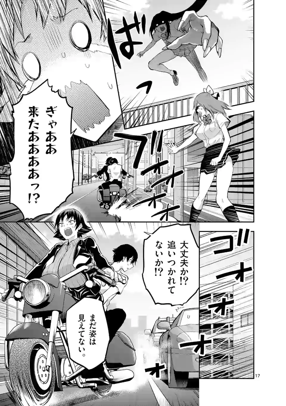 Deatte hito Tsuki de Zecchou Jorei! @comic Chap 17.2 - Next Chap 18.2