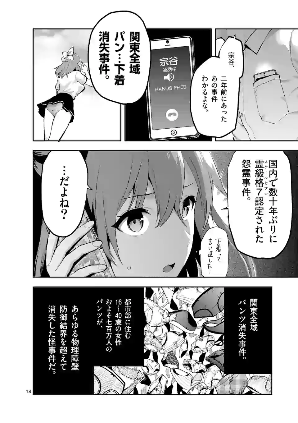 Deatte hito Tsuki de Zecchou Jorei! @comic Chap 17.2 - Next Chap 18.2