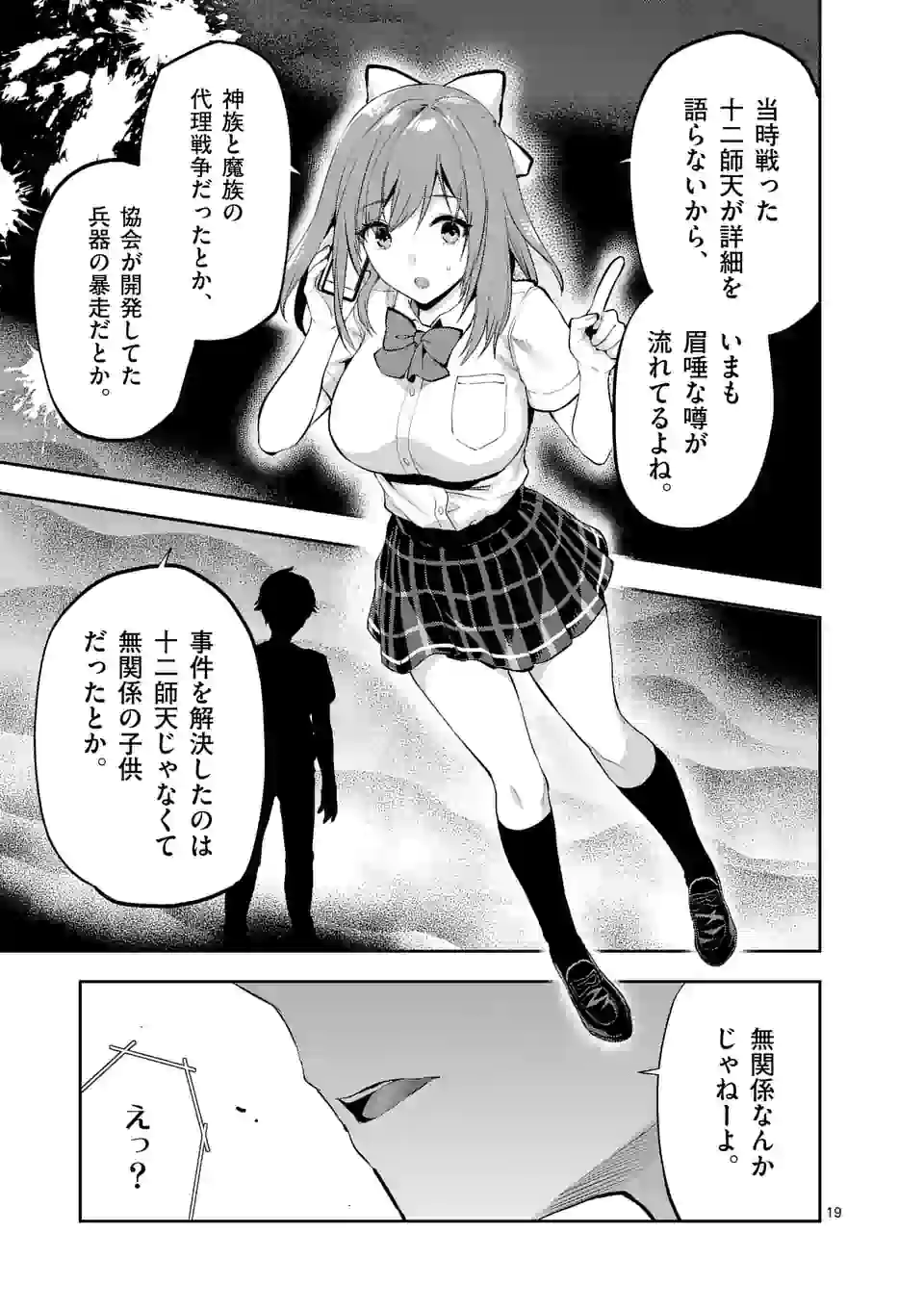 Deatte hito Tsuki de Zecchou Jorei! @comic Chap 17.2 - Next Chap 18.2
